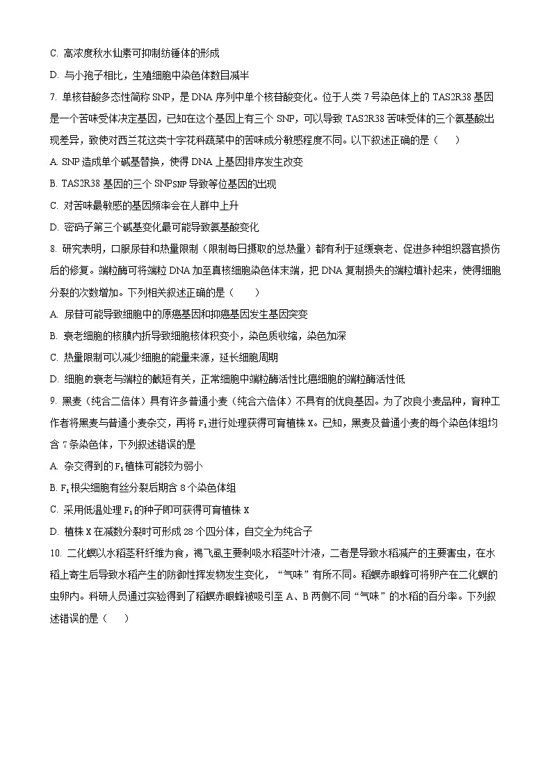 浙江省杭州市二中2022-2023学年高三3月月考生物试题无答案第3页
