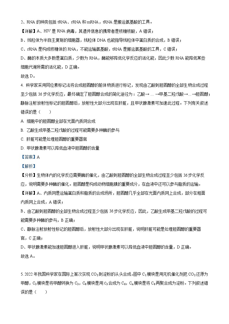 浙江省杭州市二中2022-2023学年高三3月月考生物试题含解析第3页
