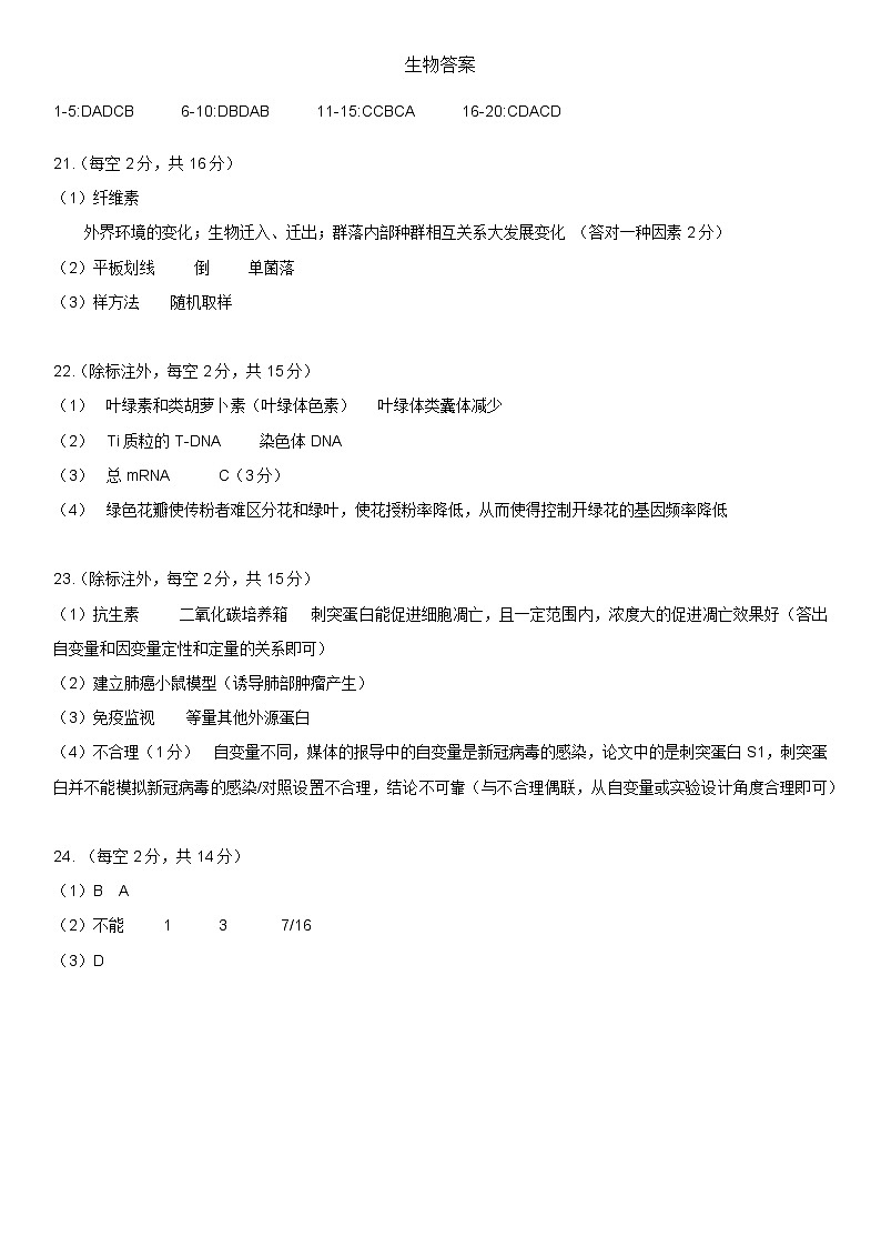 湖北省华中师范大学第一附属中学2022-2023学年高三第二次学业质量评价检测答案--生物第1页