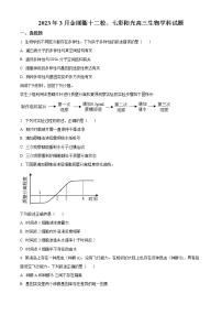 2023浙江省金丽衢十二校、七彩阳光等校高三下学期3月联考生物试题含解析