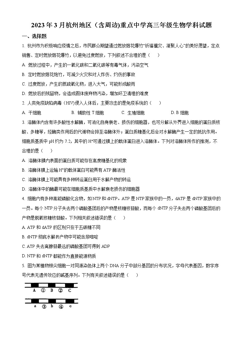 2023杭州地区（含周边）重点中学高三一模生物试题含解析01