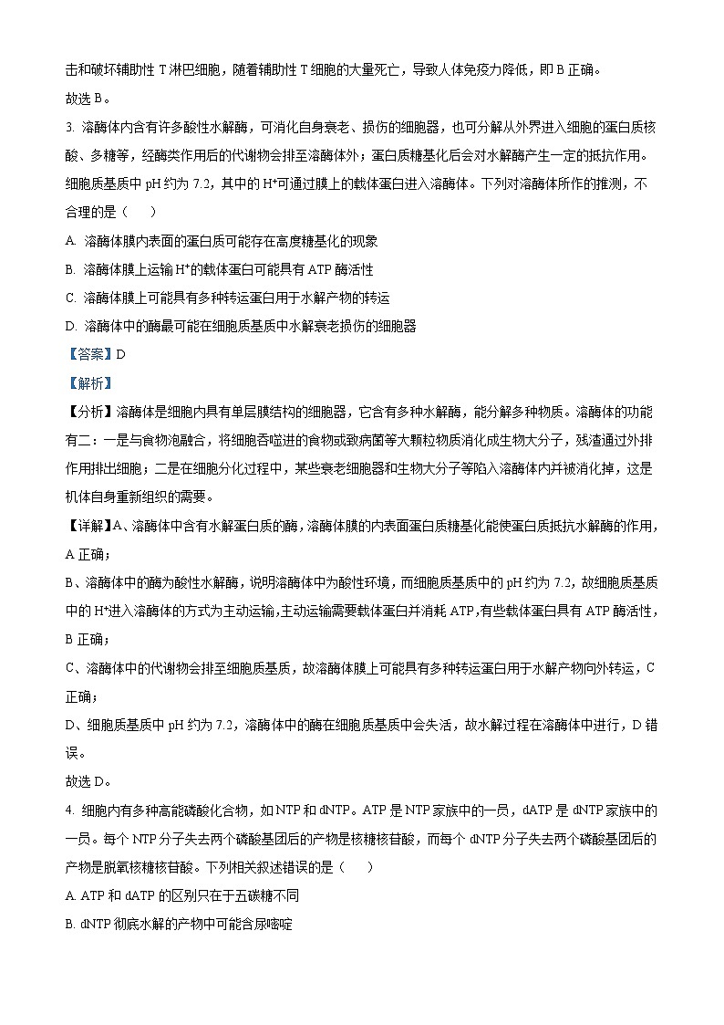 2023杭州地区（含周边）重点中学高三一模生物试题含解析02