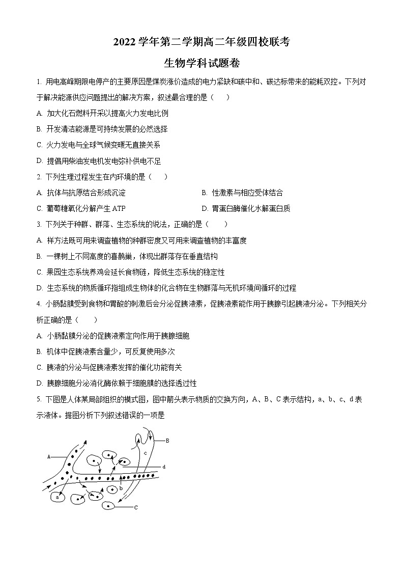 2023杭州高二下学期四校联考试题生物含解析01