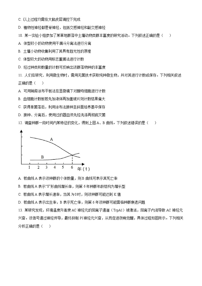 2023杭州高二下学期四校联考试题生物含解析03