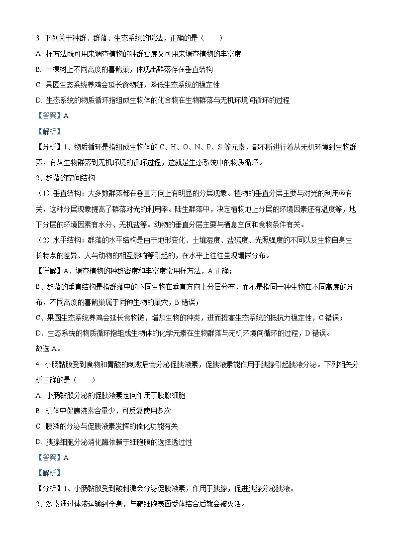 2023杭州高二下学期四校联考试题生物含解析02