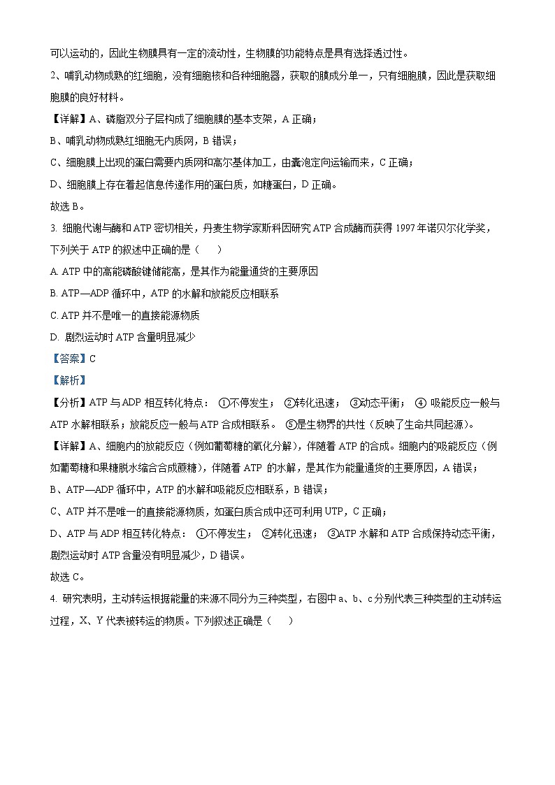 2023浙江省精诚联盟高二下学期3月联考试题生物含解析02