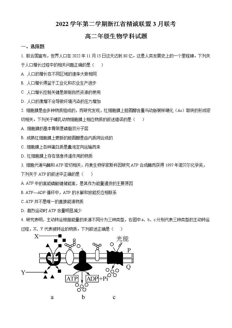 2023浙江省精诚联盟高二下学期3月联考试题生物含解析01