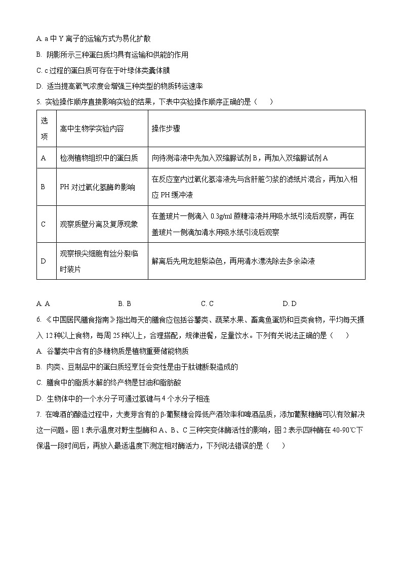2023浙江省精诚联盟高二下学期3月联考试题生物含解析02