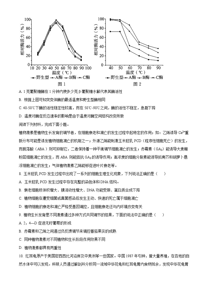 2023浙江省精诚联盟高二下学期3月联考试题生物含解析03