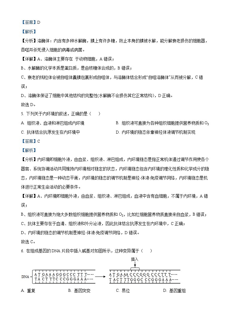2022浙江省精诚联盟高二下学期3月联考试题生物含解析03