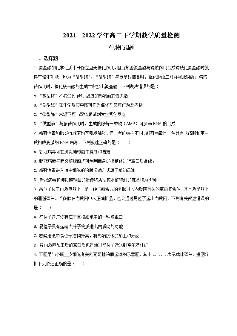 2022菏泽高二下学期期末考试生物试题含解析01