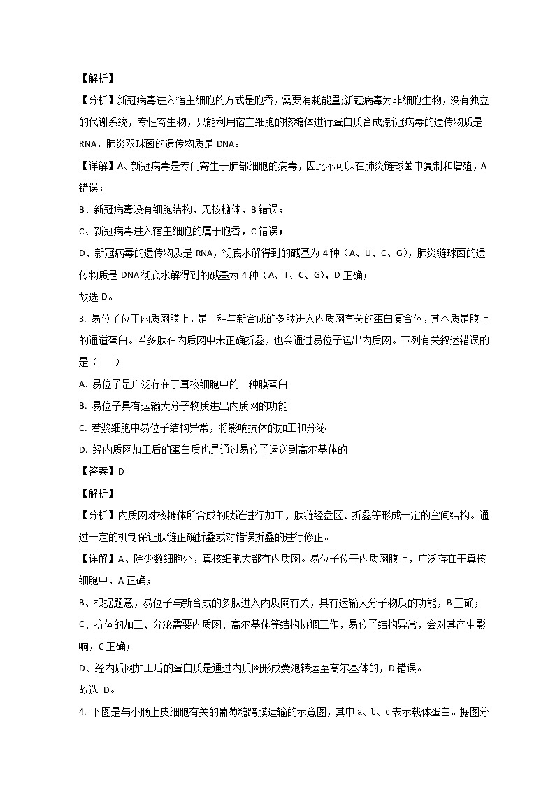 2022菏泽高二下学期期末考试生物试题含解析02