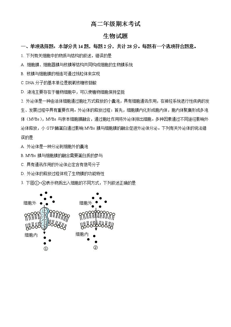 2022镇江五校高二下学期期末考试生物含解析01