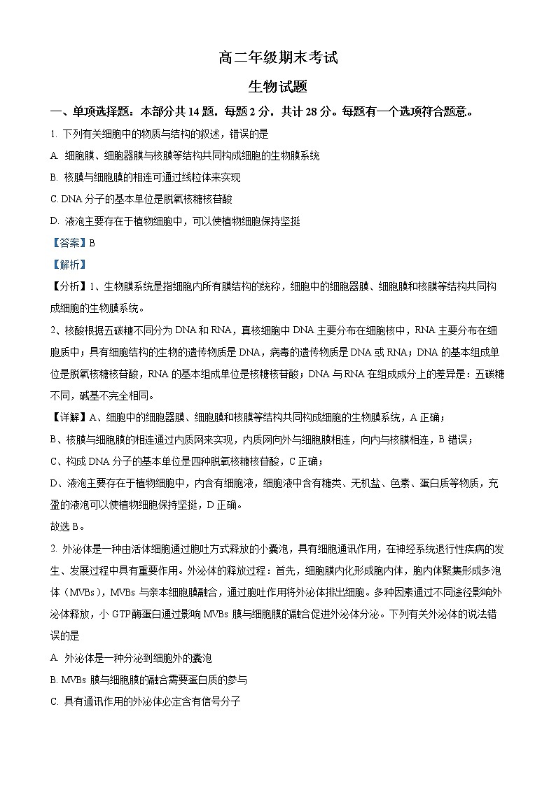 2022镇江五校高二下学期期末考试生物含解析01