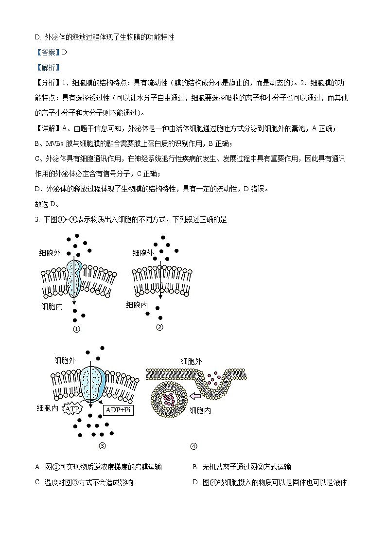 2022镇江五校高二下学期期末考试生物含解析02
