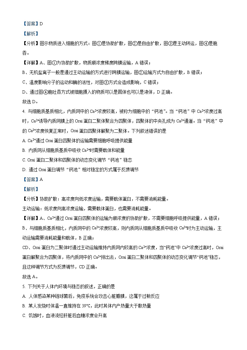 2022镇江五校高二下学期期末考试生物含解析03