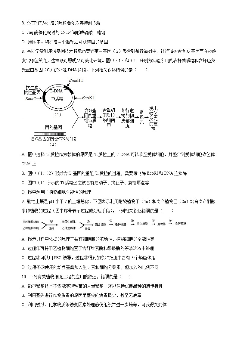 江苏省徐州市铜山区2021-2022学年高二下学期期中学情调研生物试题无答案第3页
