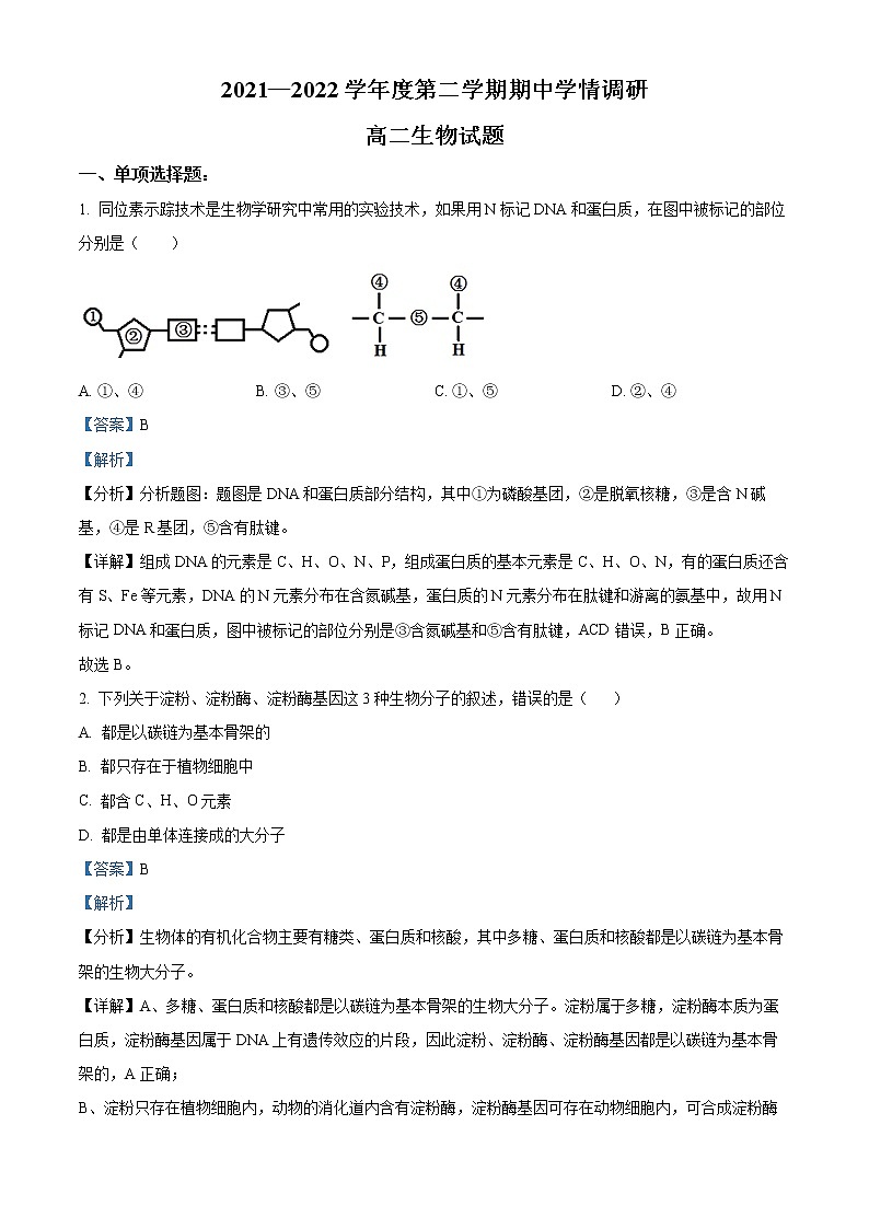 江苏省徐州市铜山区2021-2022学年高二下学期期中学情调研生物试题含解析第1页