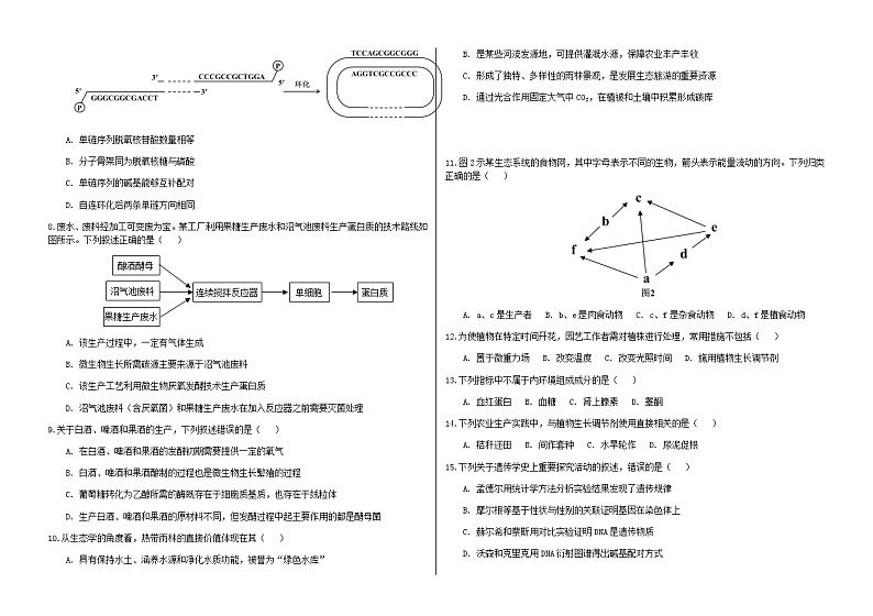 2022-2023学年黑龙江省大庆铁人中学高三上学期第一次月考试题生物02