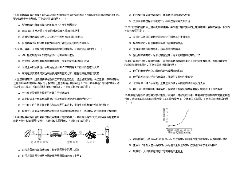 2022-2023学年黑龙江省大庆铁人中学高三上学期第一次月考试题生物03