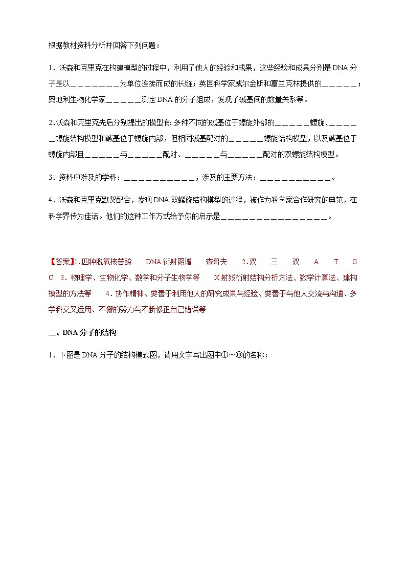 高中生物第二册 3 2 DNA的结构 导学案遗传与进化02