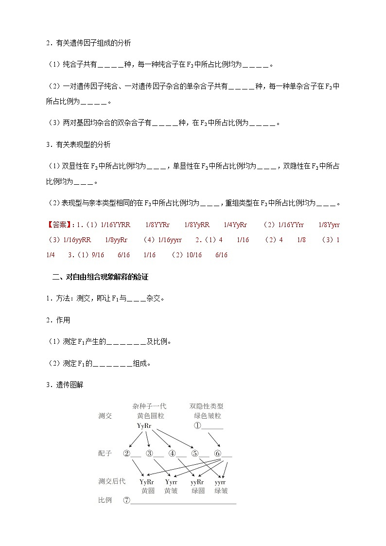 高中生物第二册 1 2 1 孟德尔的豌豆杂交实验（二） 导学案遗传与进化第3页