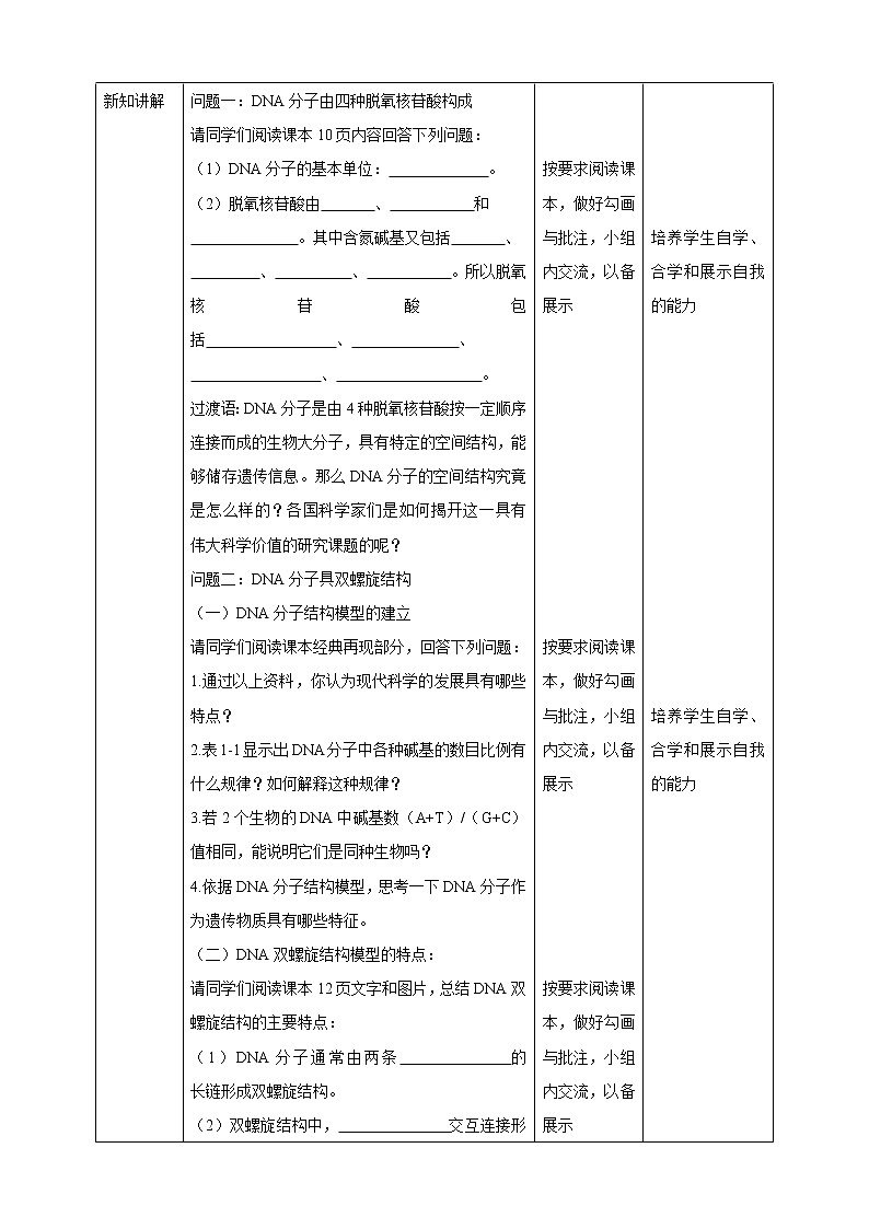 1.2 DNA分子的结构（第二节）课件+教案02