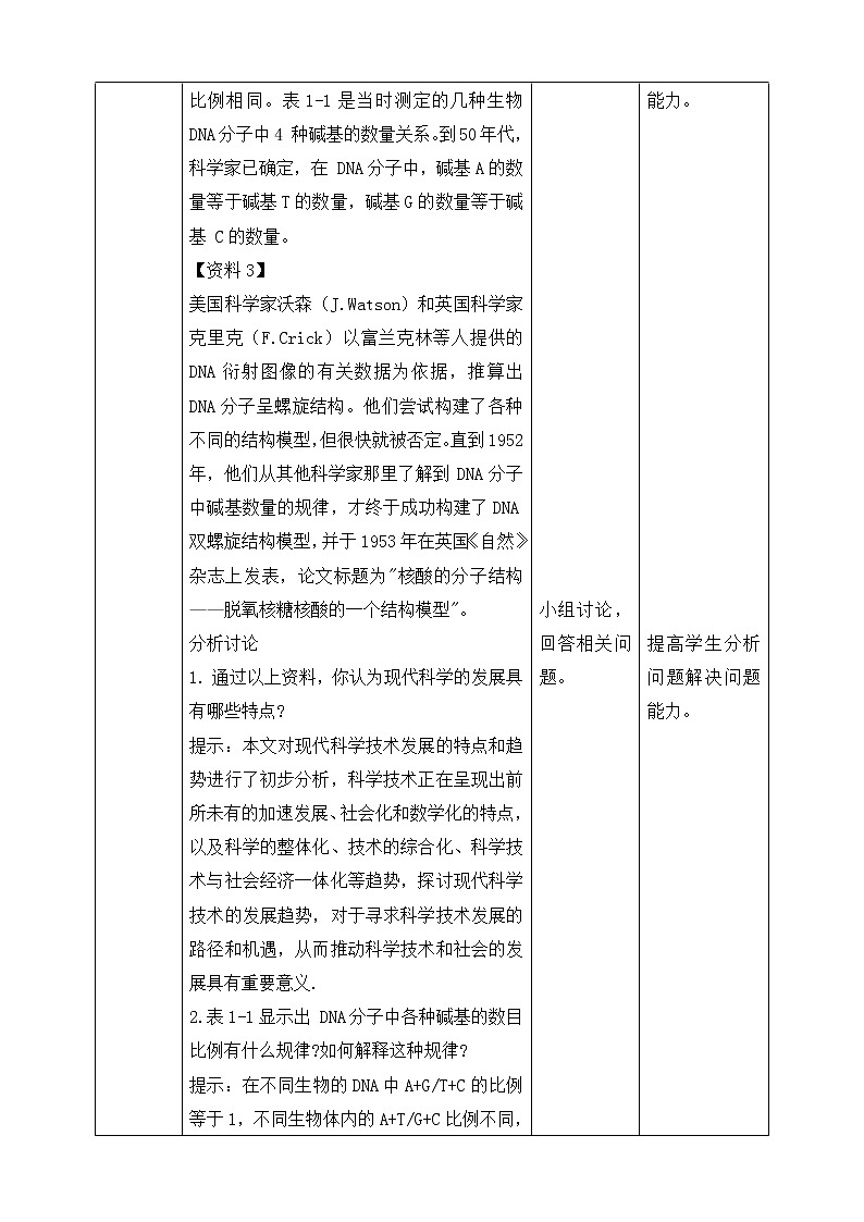 1.2 DNA的结构 课件+教案+素材03