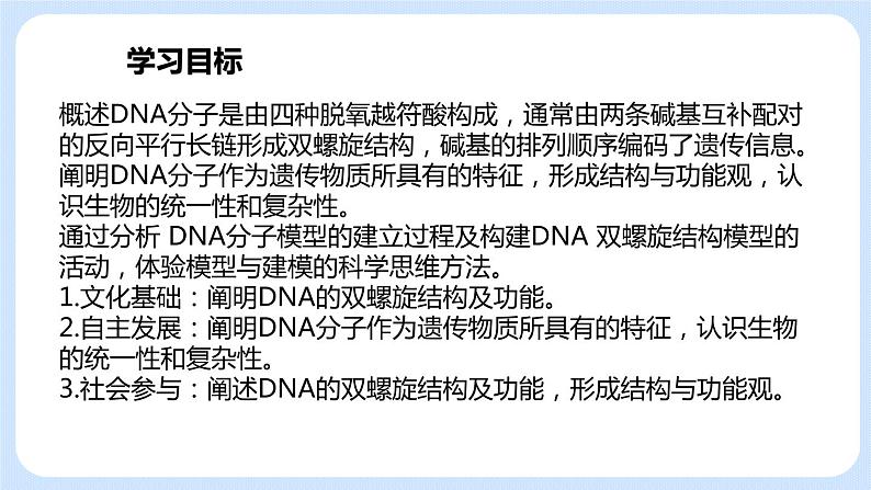1.2 DNA的结构 课件+教案+素材02