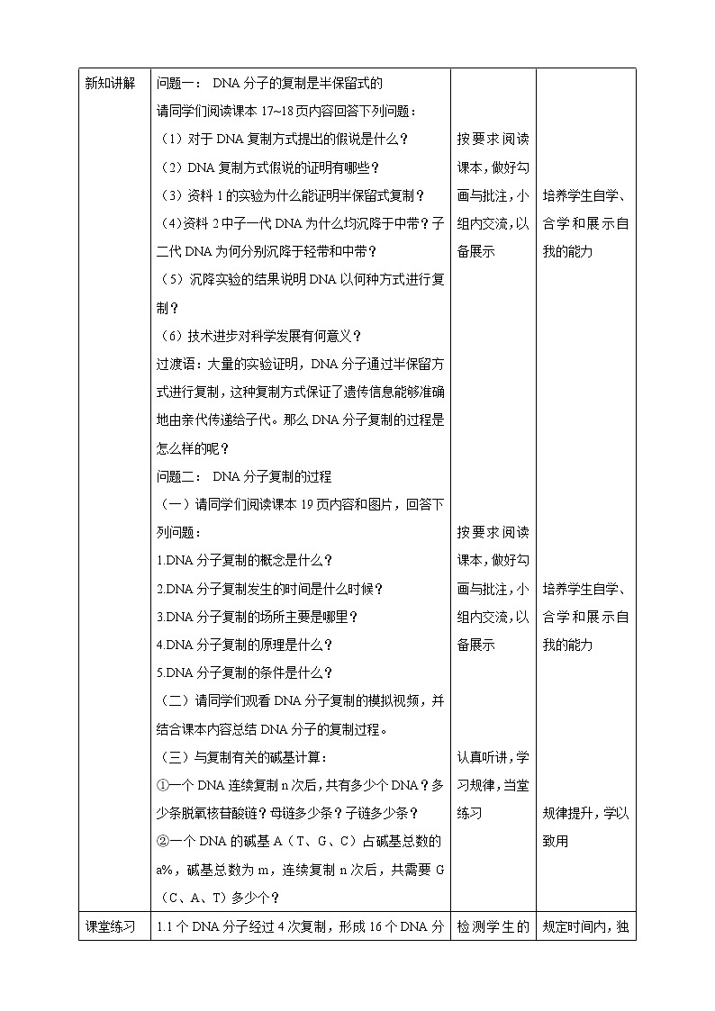 1.3 DNA分子的复制 课件+教案+素材02