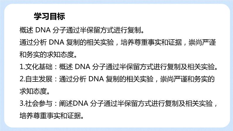 1.3 DNA的复制 课件+教案+素材02