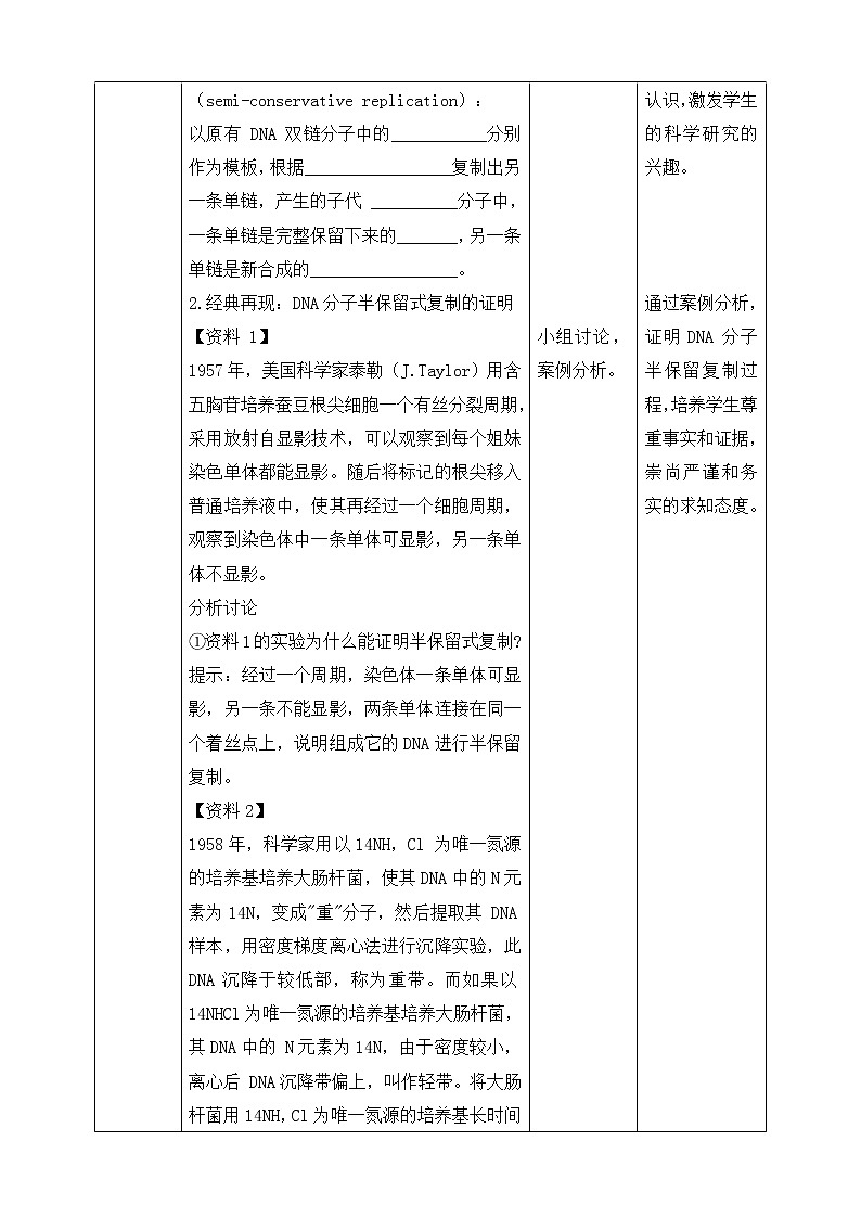 1.3 DNA的复制 课件+教案+素材02