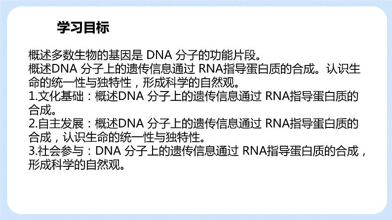 1.4 遗传信息的表达 课件+教案+素材02