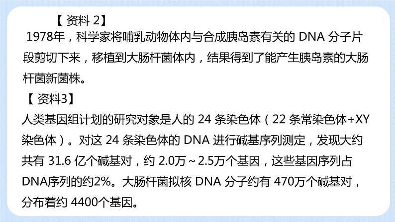 1.4 遗传信息的表达 课件+教案+素材07