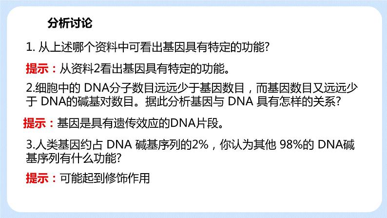 1.4 遗传信息的表达 课件+教案+素材08