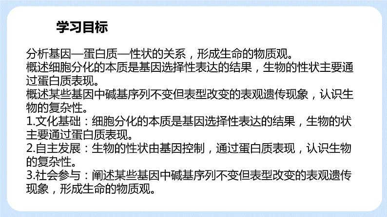 1.5 基因与性状的关系 课件+教案+素材02