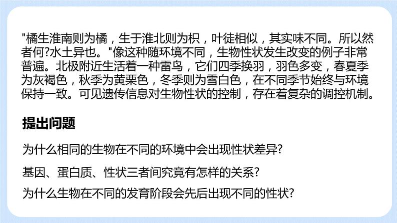 1.5 基因与性状的关系 课件+教案+素材04