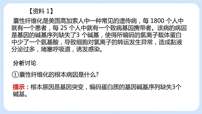 1.5 基因与性状的关系 课件+教案+素材06