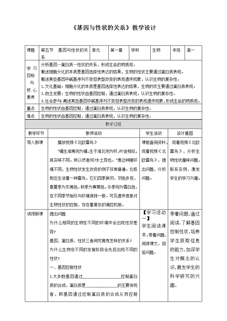 1.5 基因与性状的关系 课件+教案+素材01