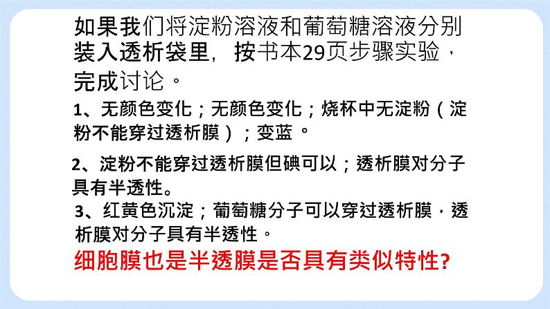 2.2细胞膜控制细胞与周围环境的联系 课件+学案04