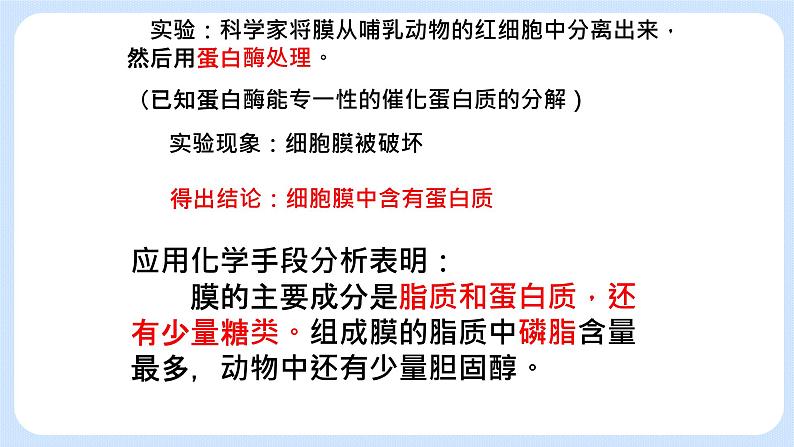 2.2细胞膜控制细胞与周围环境的联系 课件+学案08