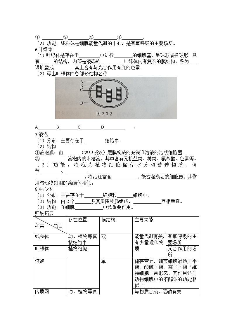 2.3细胞质是多项生命活动的场所细胞质中的细胞器 课件+学案02