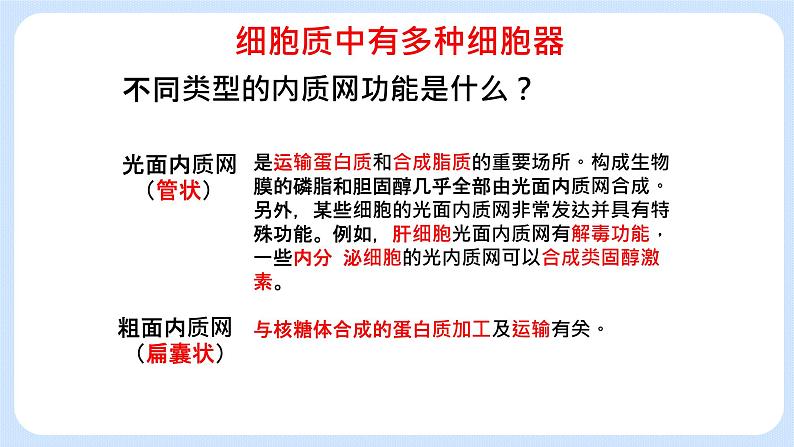 2.3细胞质是多项生命活动的场所细胞质中的细胞器 课件+学案08