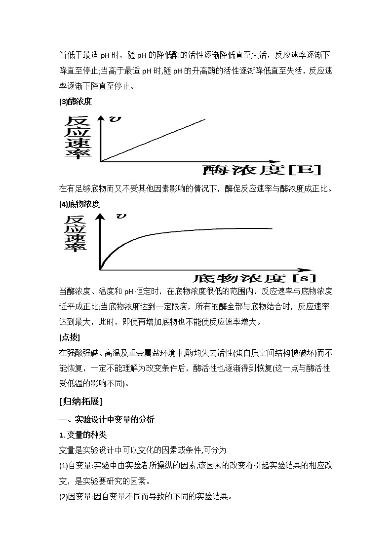3.2酶是生物催化剂 课件+学案02