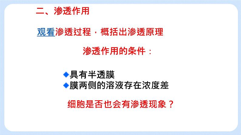 物质通过多种方式出入细胞第7页