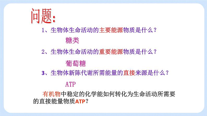 3.4细胞呼吸为细胞生活提供能量 课件+学案02