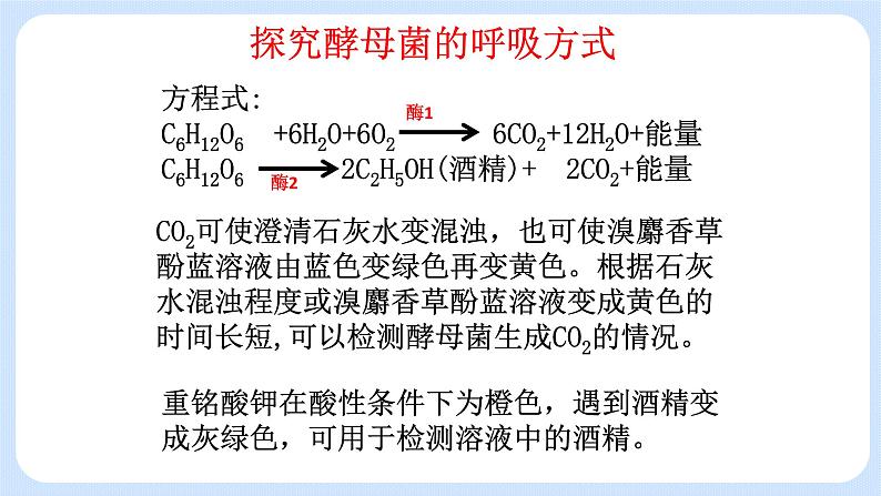 3.4细胞呼吸为细胞生活提供能量 课件+学案06