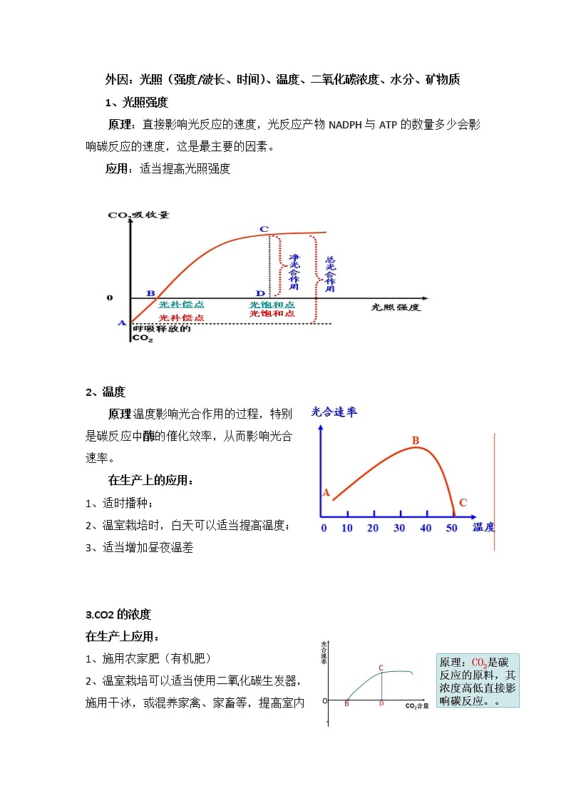 3.5光合作用将光能转化为化学能课件浙科版（2019）高中生物必修一 课件+学案02