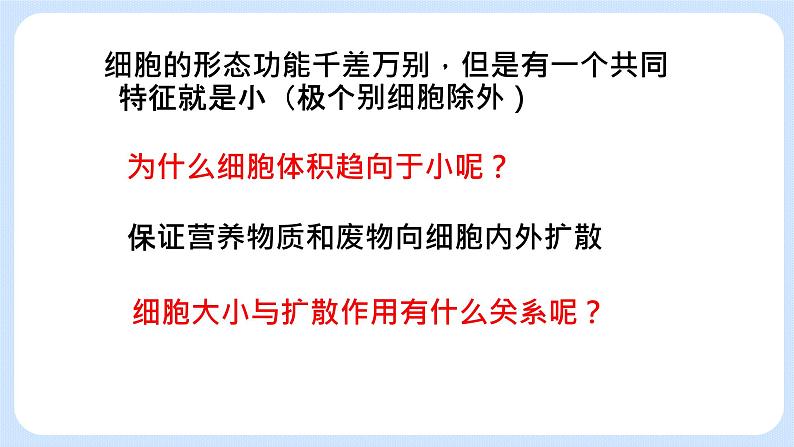 细胞通过分裂增殖 第一课时第2页