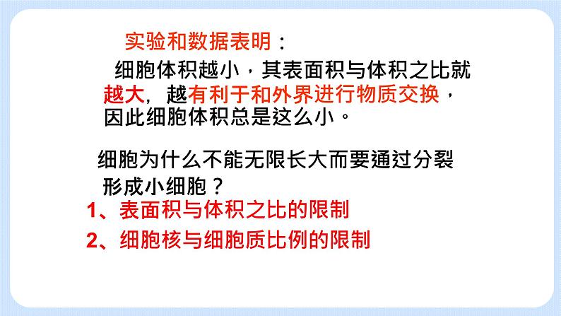 细胞通过分裂增殖 第一课时第4页